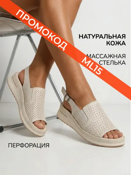 Milores Босоножки кожаные на широкую стопу летние