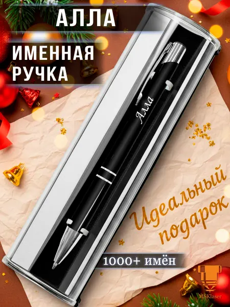 Msklaser Именная ручка Алла идеальный подарок
