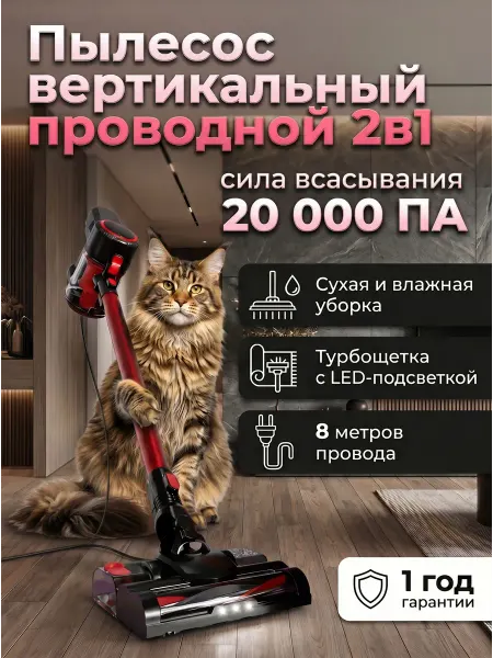 ITech Проводной вертикальный пылесос с влажной уборкой, 500 ВТ