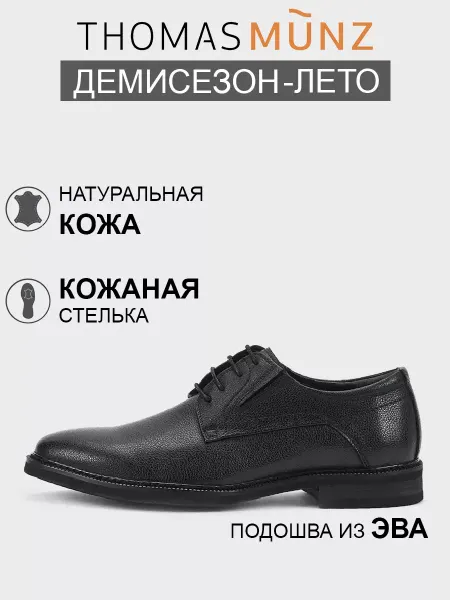 THOMAS MUNZ Полуботинки демисезонные натуральная кожа классика