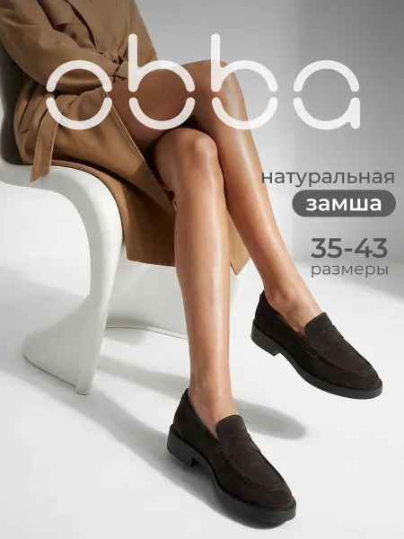 Obba Лоферы на тонкой подошве натуральная замша