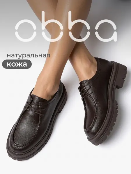 Obba Кожаные полуботинки на тракторной подошве массивные