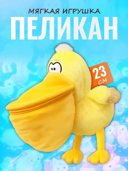 Palmira shop Мягкая игрушка Пеликан с секретом — плюшевая птица