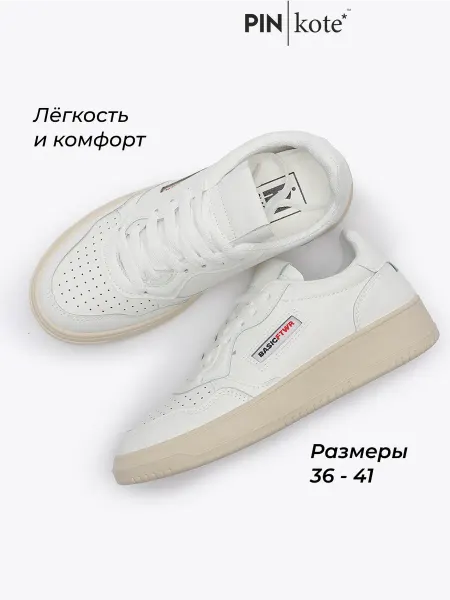 PINkote Кеды демисезонные легкие