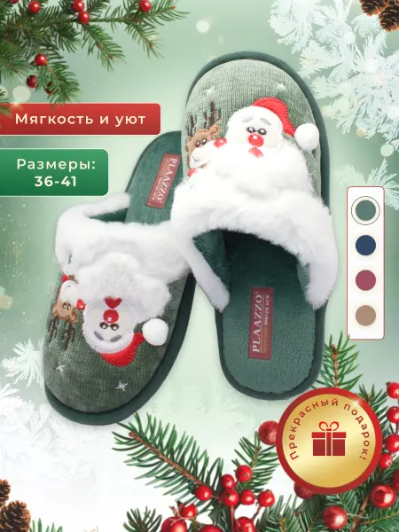 PLAAZZO Тапочки домашние закрытые