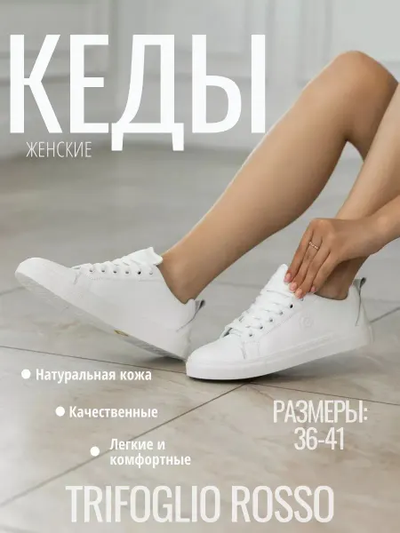 TRIFOGLIO ROSSO Кеды натуральная кожа