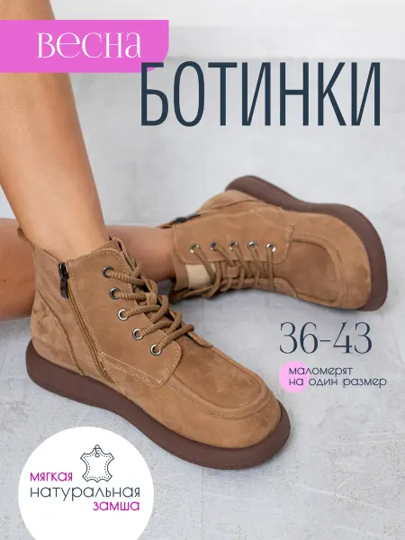 SHOD STORE Ботинки замшевые на байке Большие размеры