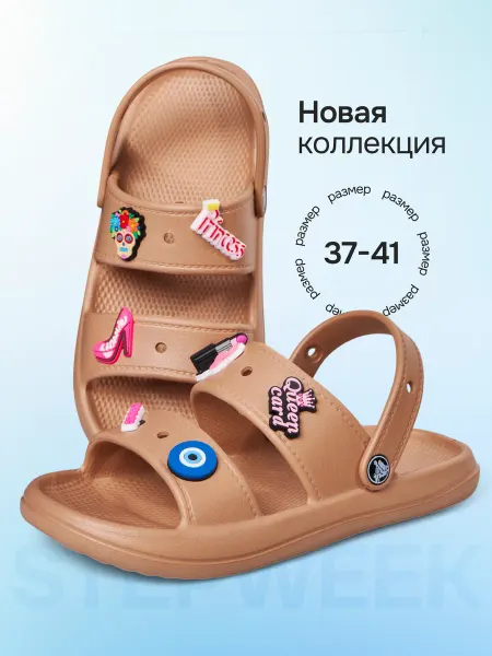 STEPWEEK Сандалии шлепанцы из эва с джибитсами