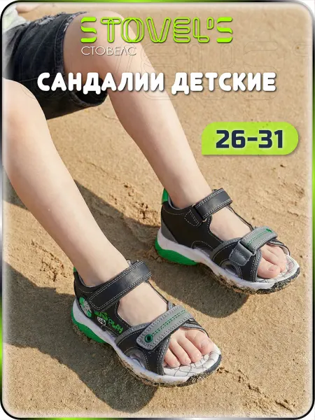 STOVEL'S Сандалии детские с открытым носом