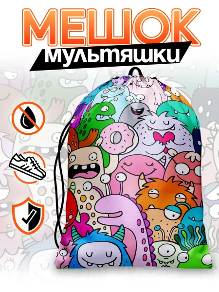 Каждому своё Style Мешок Для Обуви Каракули Монстры Дудлы Детский Яркий Рюкзак