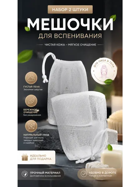 TAN-MAN Мыло туалетное твердое Мочалка сеточка для мыла набор 2шт