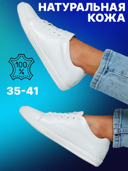 USEEME Кеды из натуральной кожи