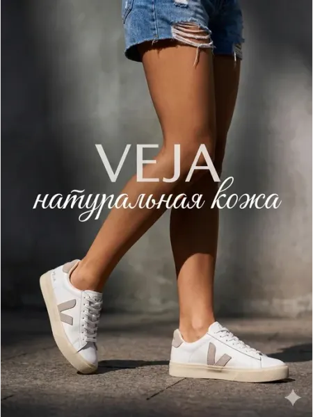 Veja Кеды из натуральной кожи