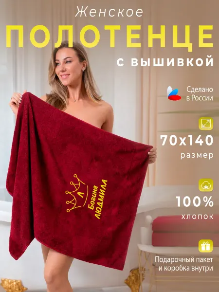 VINONO Полотенце именное махровое банное Людмила