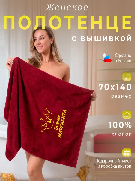 VINONO Полотенце именное махровое банное Маргарита