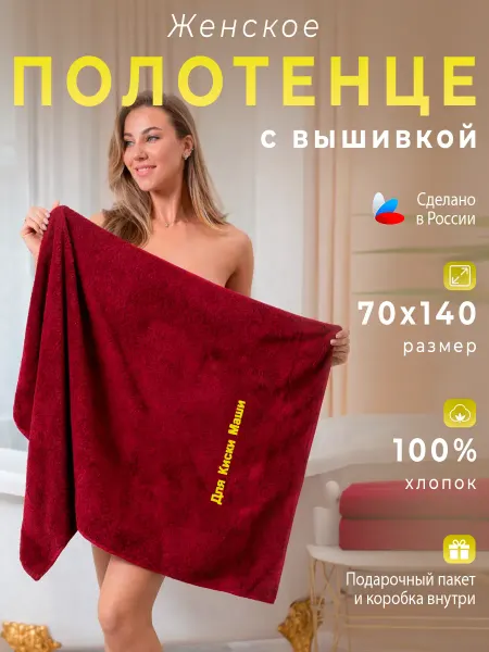VINONO Полотенце именное махровое банное Маша