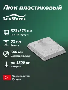 Люк пластиковый круглый в квадратном корпусе LuxWares 500мм (YK-1004)
