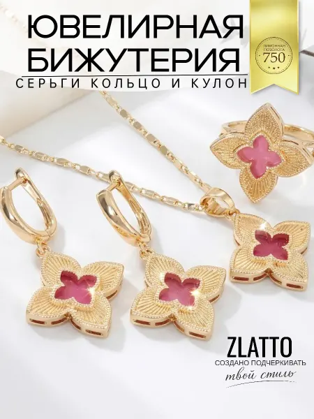 ZLATTO Комплект ювелирной бижутерии клевер