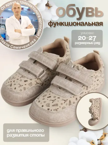 Академия здорового тела Кроссовки детские кеды для мальчика девочки новорожденных