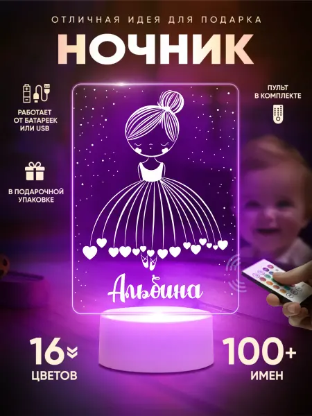 Маяк вуд шоп Ночник детский Альбина