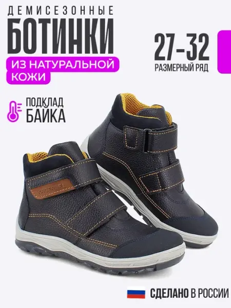 ЛЕЛЬ Ботинки для мальчика демисезонные кожаные на байке