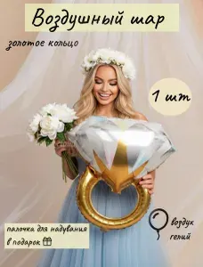 Воздушный Шар Кольцо С Бриллиантом