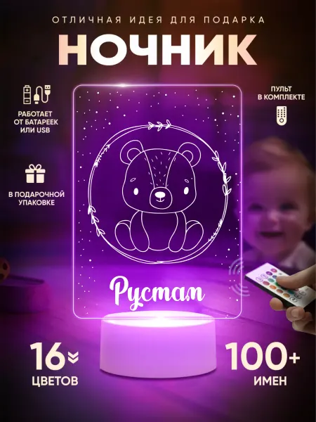 Маяк вуд шоп Ночник детский Рустам