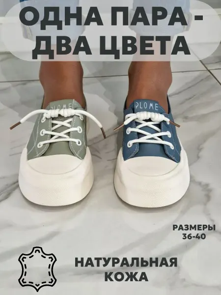 НЕПАРА Кеды - два цвета в паре из натуральной кожи