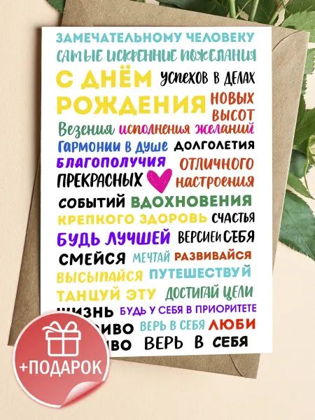 ЛАБОРАТОРИЯ ДЕТСТВА Подарочная открытка "С днём рождения!"