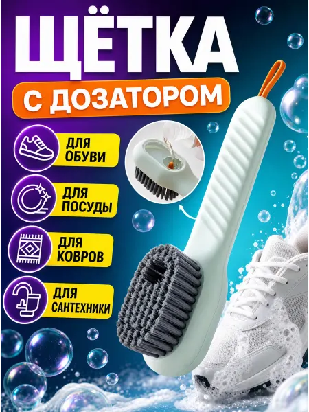 ФикСто Щетка с дозатором для обуви