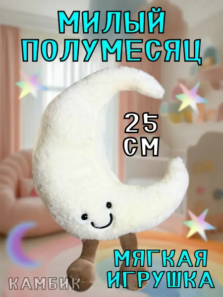 КАМБИК Мягкая игрушка Луна для сна