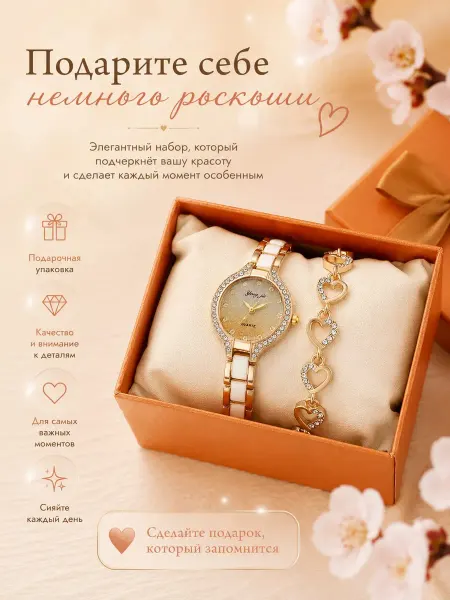 Часы №3 в подарочной коробке набор украшений