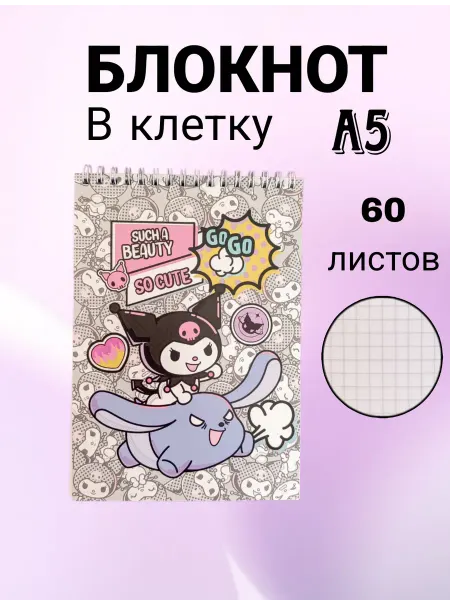 Блокнот в клетку Куроми