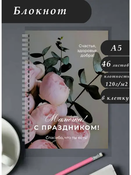 Блокнот для мамы 1