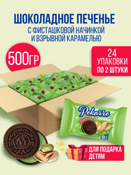 PEKARRO Сладости печенье сахарное вкусняшки 500 г