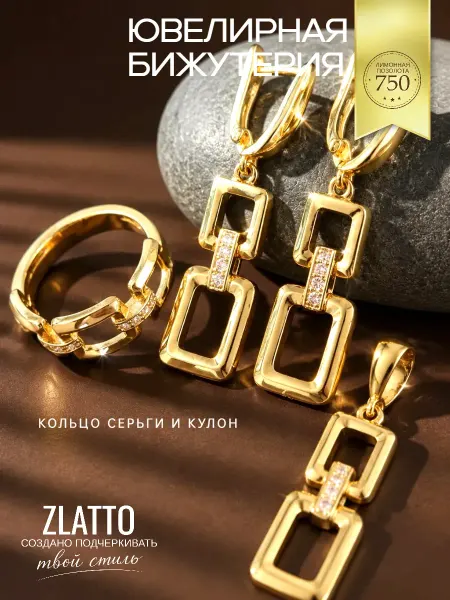 ZLATTO Комплект ювелирной бижутерии