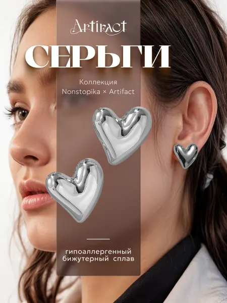 Nonstopika Серьги пусеты в форме сердечка серебристые женские