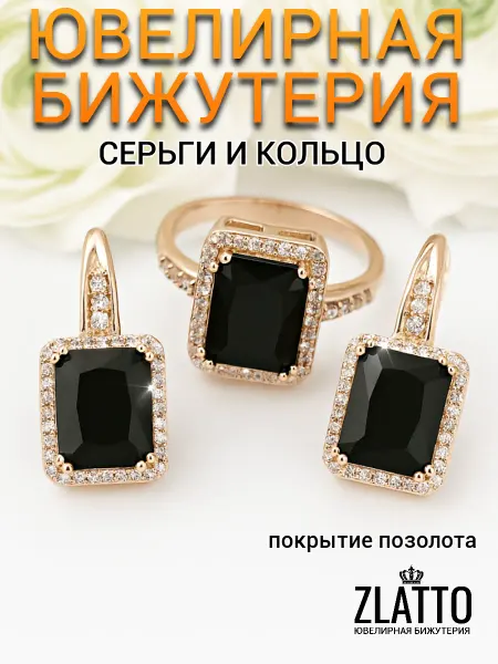 ZLATTO Набор бижутерии с камнями