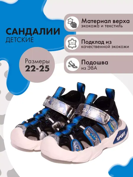Капитошка Детские сандалии