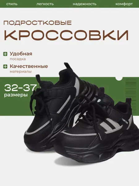 TOKTOKTIGER Кроссовки демисезонные детские