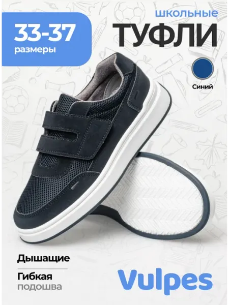 Vulpes Стильные туфли в школу темно-синие