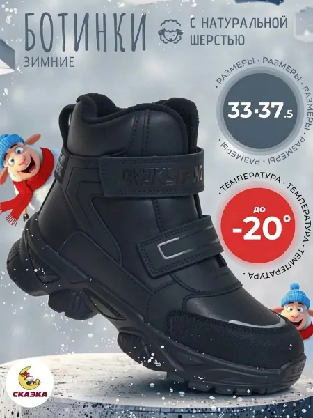 Сказка Зимние детские ботинки