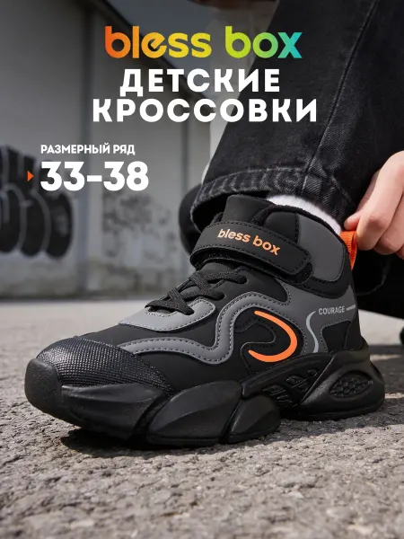 Blessbox Демисезонные детские кроссовки