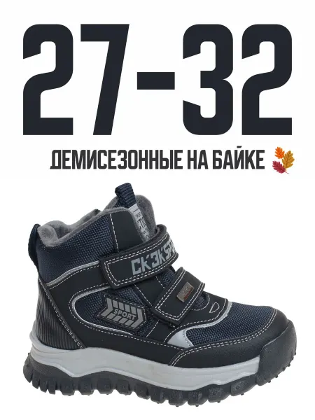 Сказка Ботинки демисезонные
