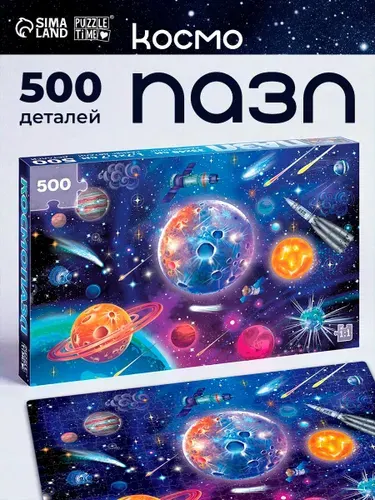 Пазлы для детей и взрослых, "Космос", Puzzle Time, 500 элементов, детские пазлы