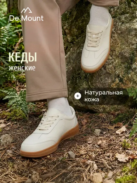 De Mount Кеды женские