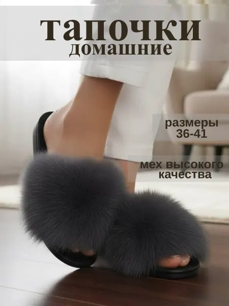Тапочки