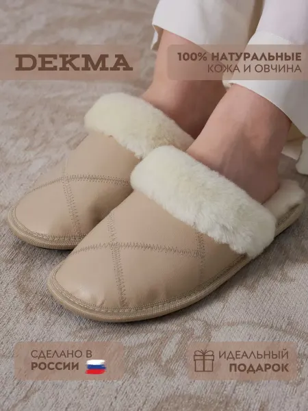 Dekma Тапочки домашние