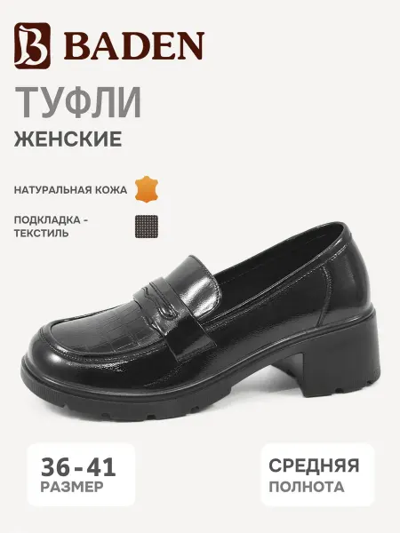 BADEN Туфли