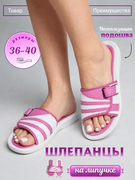 Шлепанцы женские резиновые на липучке